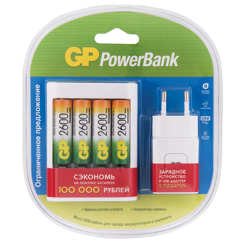 Зарядное устройство GP U411 + 4шт акк. AA (HR06) 2600mAh + сетевой адаптер USB