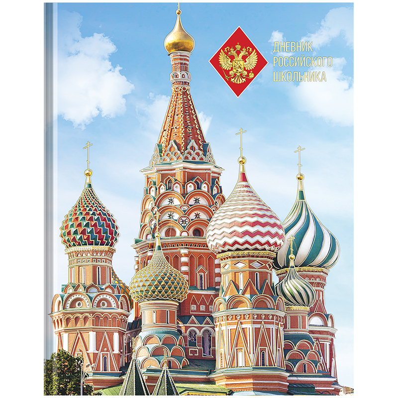 Дневник 1-11 кл. 48л. (твердый) Российского школьника, полноцв.печать, ляссе, гл.ламинация, тиснение