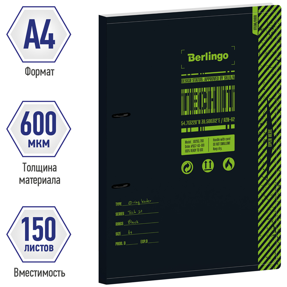 Папка на 2 кольцах Berlingo "Tech it", 24мм, 600мкм, с рисунком, D-кольца, с внутр. карманом
