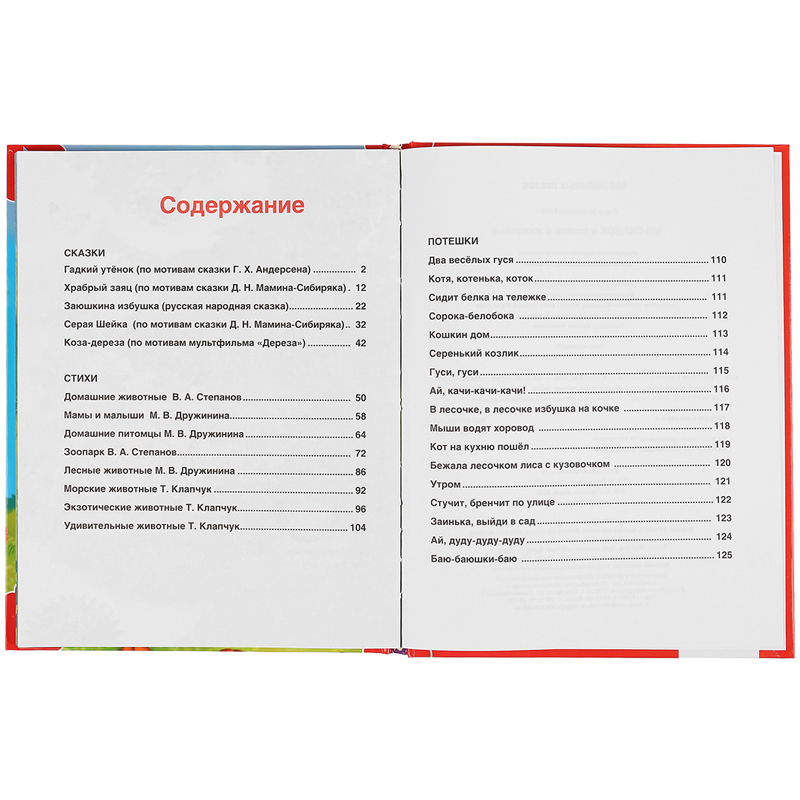 Книга Умка А4, "100 сказок и стихов о животных", 128стр.