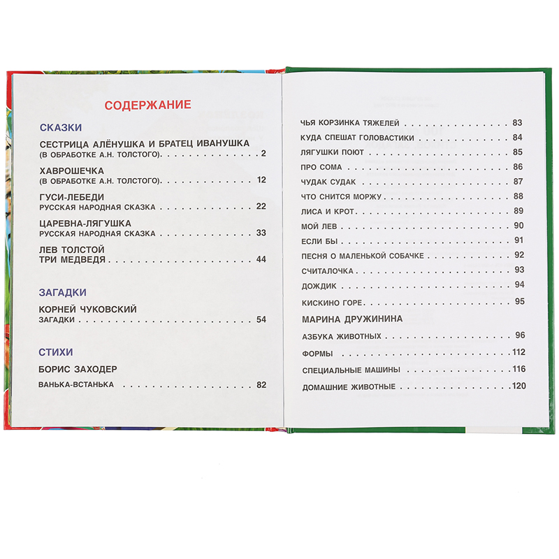 Книга Умка А4, "100 сказок, стихов, загадок", 128стр.