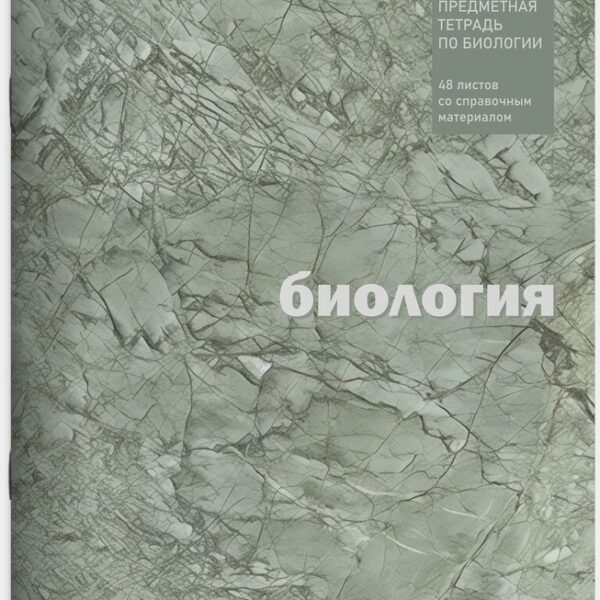 Тетрадь предметная 48 л клетка Lamark, серия "ECO/ЭКО Текстура" - Биология, на скобе, матовая ламинация, закругленные углы