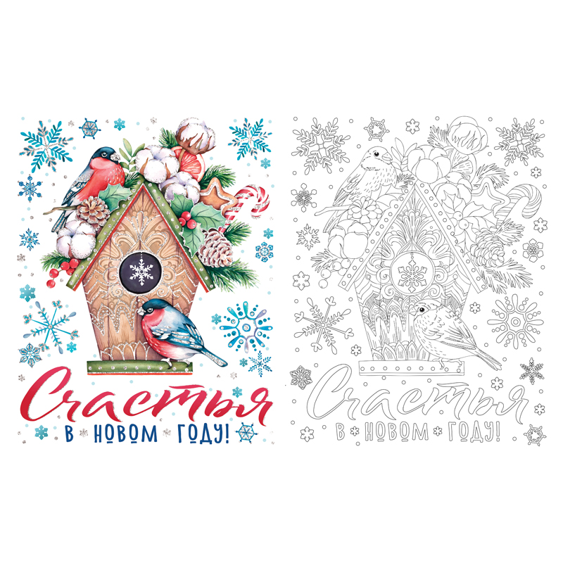 Новогоднее оконное украшение "Скворечник с птичками", с серебряным глиттером, с раскраской, 30*38см