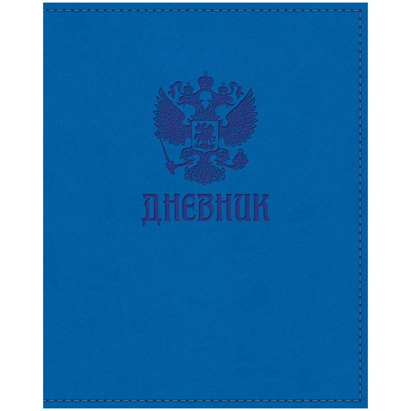 Дневник 1-11 кл. 48л. ЛАЙТ, "Россия", синий, иск.кожа vivella, термотиснение
