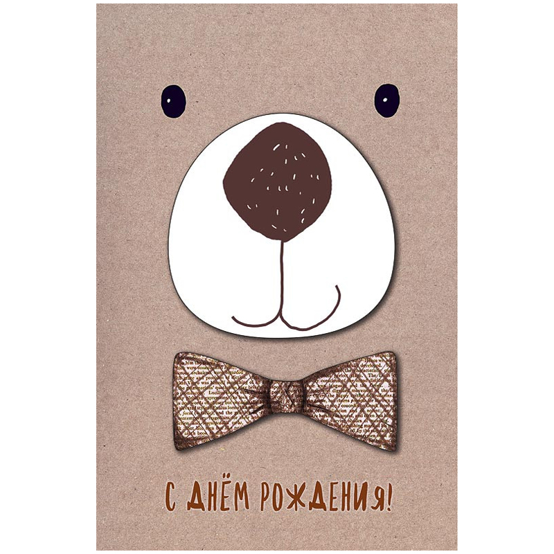 Открытка Арт и Дизайн "С днем рождения", 121*183мм, вырубка, деталь снаружи