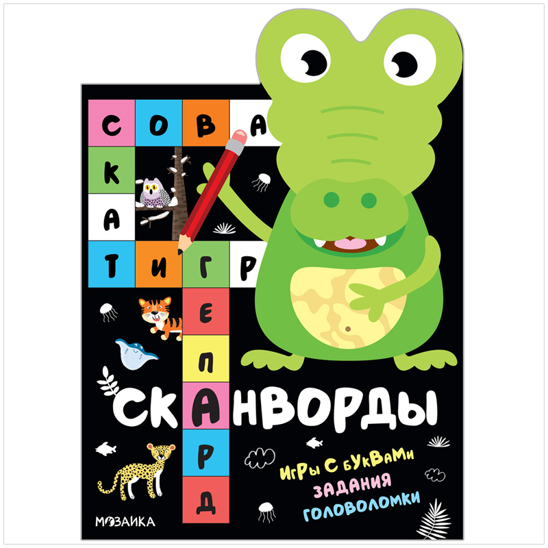 Книжка-задание, А4, Мозаика kids "Сканворды. Животные", 16стр., фигурная высечка
