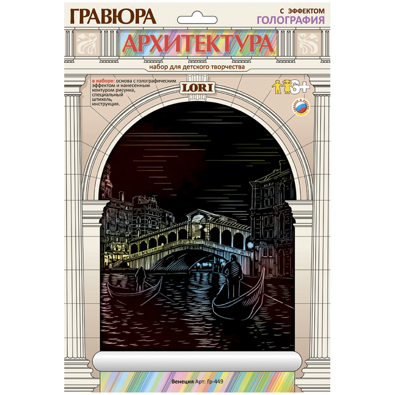 Гравюра с голографическим эффектом Lori "Венеция"