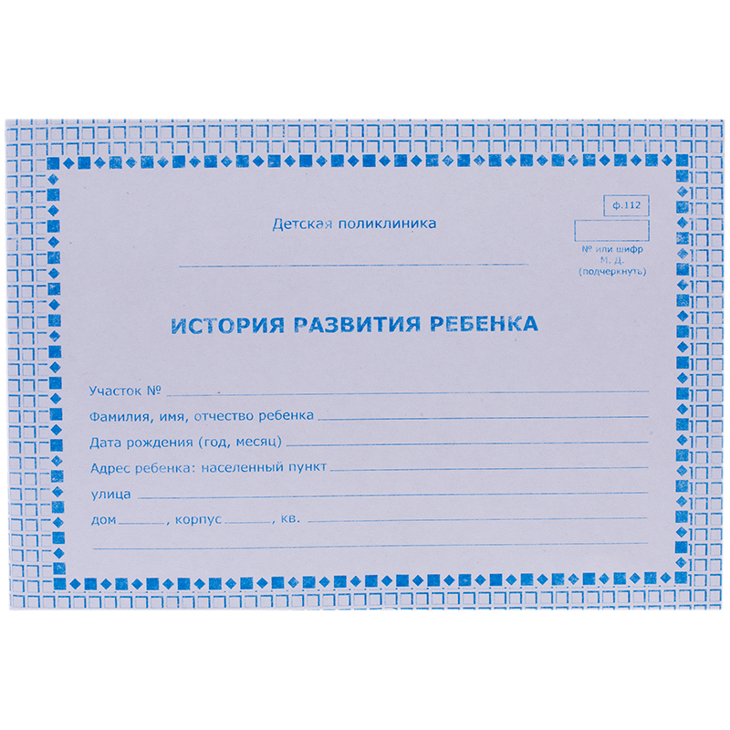 Медицинская карта история развития ребенка, 48л, А5, блок газет, ф.112/у