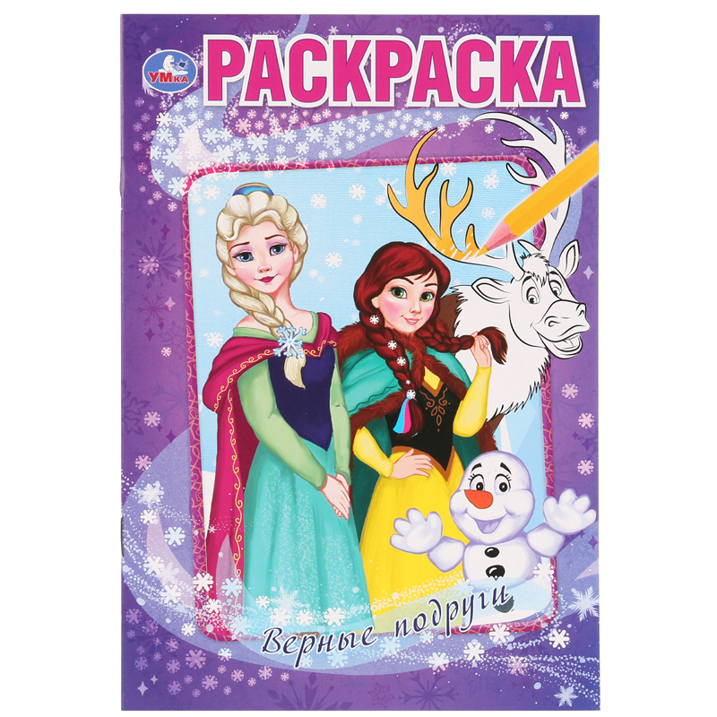Раскраска А5 Умка "Первая раскраска. Верные подруги. Снежные истории", 16стр.