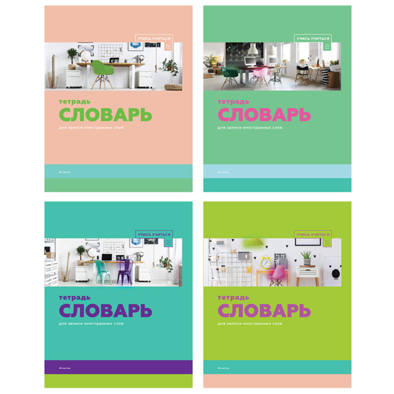 Тетрадь-словарик 48л., А5 для записи иностранных слов BG "Учись учиться"