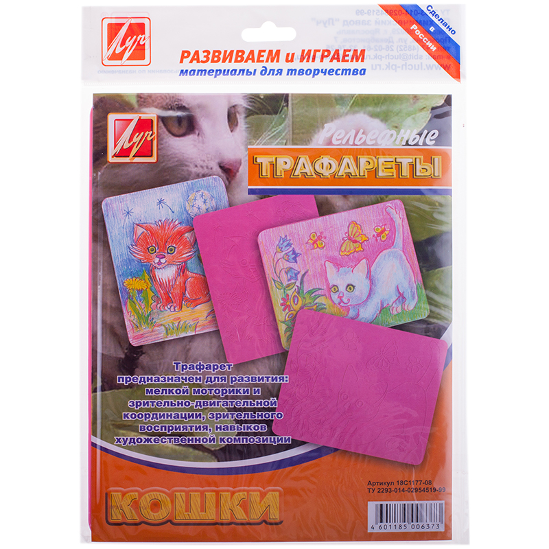 Трафарет-раскраска рельефный, Луч "Кошки", пакет, европодвес