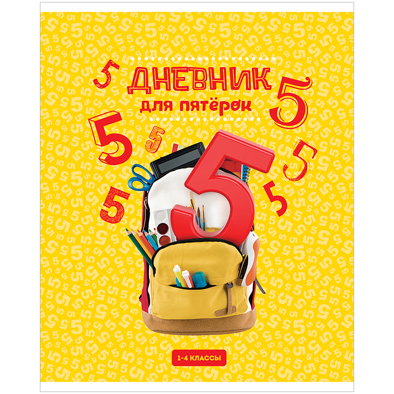 Дневник 1-4 кл. 48л. "Для пятерок", ВД-лак