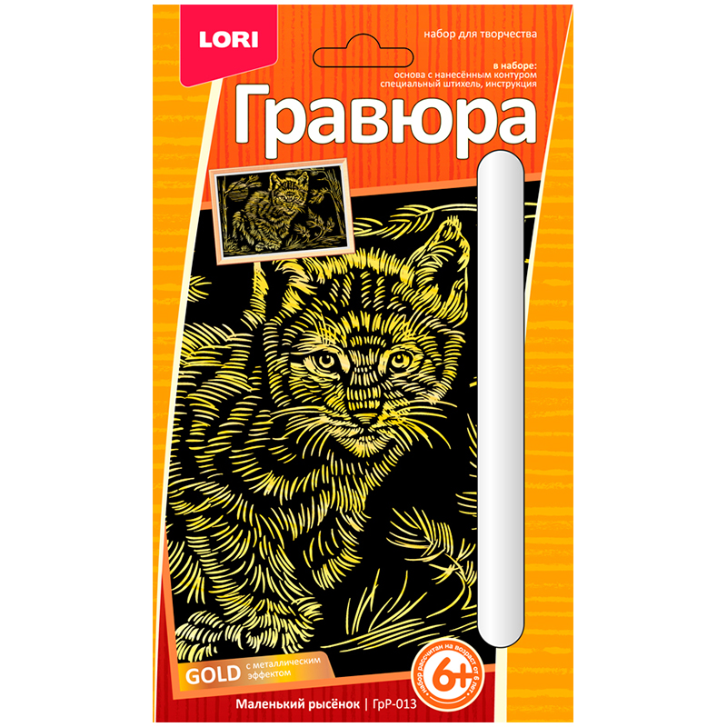 Гравюра малая с эффектом золота Lori "Маленький рысенок", 10*15см