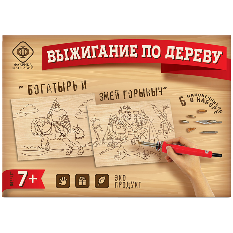 Набор для выжигания Фабрика фантазий "Богатырь и Змей Горыныч" с прибором, 2*А5, картонная коробка