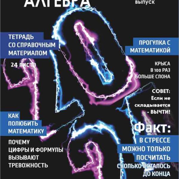 Тетрадь предметная 24 л клетка Lamark, серия "Хочу всё знать!" - Алгебра, выборочный уф-лак