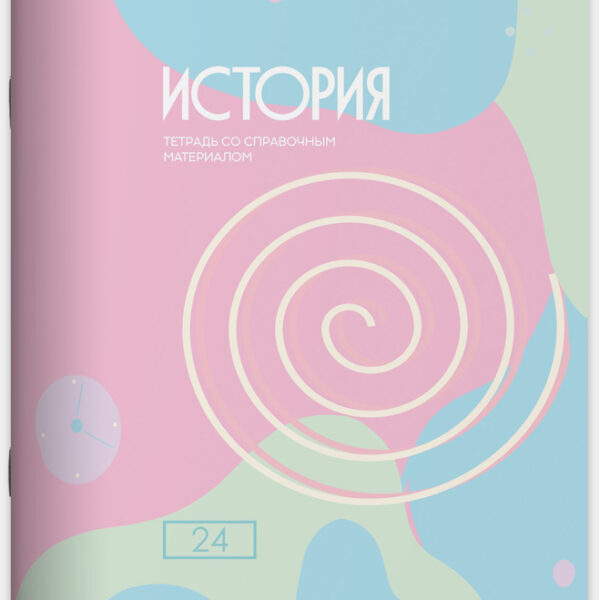 Тетрадь предметная 24 л клетка Lamark, серия "Pastel/Пастель" - История, выборочный уф-лак
