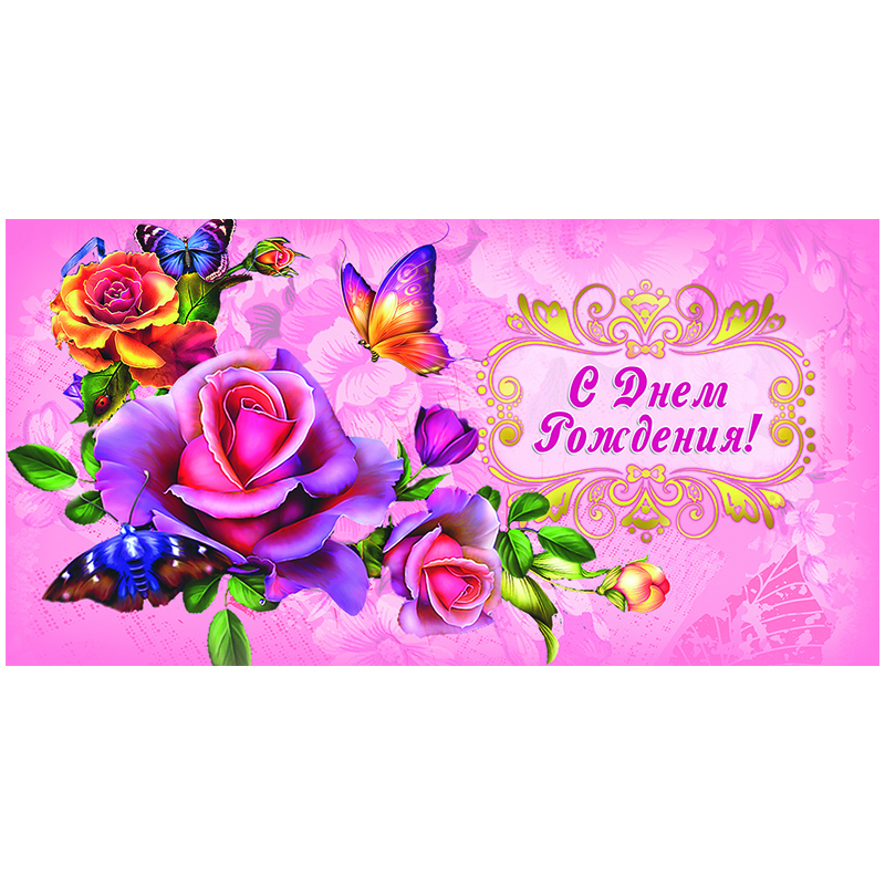 Конверт для денег "С днем рождения. Цветы и бабочка", 164*85мм, блестки