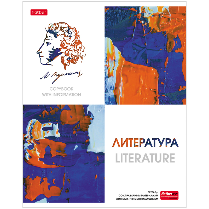 Тетрадь предметная 48л. Hatber "Ярко стильно!" - Литература, матов.ламин, тиснение, интеракт. инф