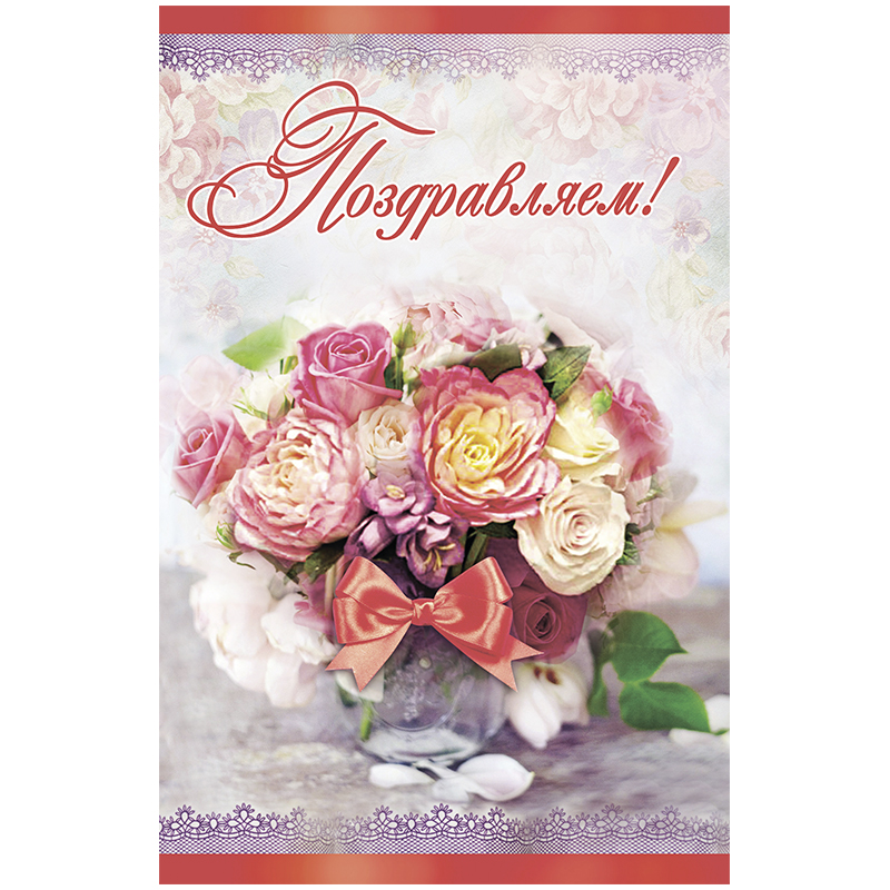 Открытка "Поздравляем! Букет" А5, лён