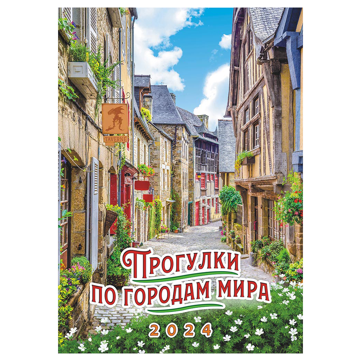 Календарь настенный перекидной на гребне, 34*48 6л. ЛиС "Прогулки по городам мира", 2024г