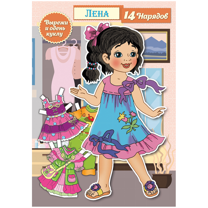 Вырезалка ArtSpace "Бумажная кукла Лена", A5, 16стр.