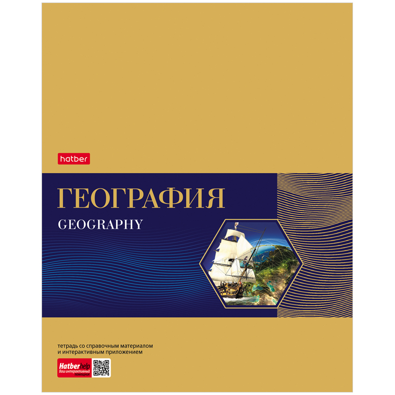 Тетрадь предметная 48л. Hatber "Gold Style" - География, фольгирование, интерактивн. инф.