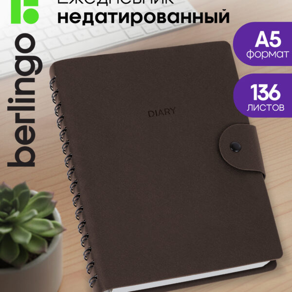 Ежедневник недатированный, А5, 136л., кожзам, Berlingo "Diary", коричневый