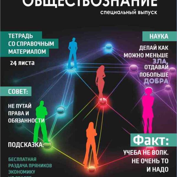 Тетрадь предметная 24 л клетка Lamark, серия "Хочу всё знать!" - Обществознание, выборочный уф-лак