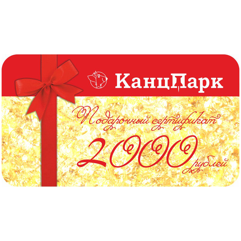 Подарочная пластиковая карта КанцПарк 2000 р