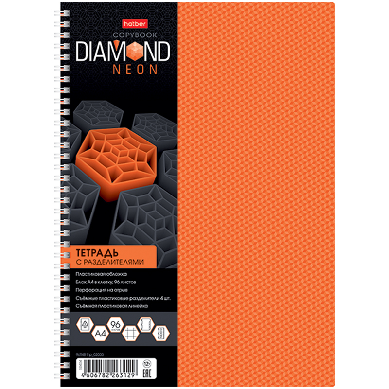 Тетрадь 96л., А4, клетка на гребне Hatber "Diamond Neon", пластиковая обложка, 4 цветных разделителя, с линейкой, оранжевая