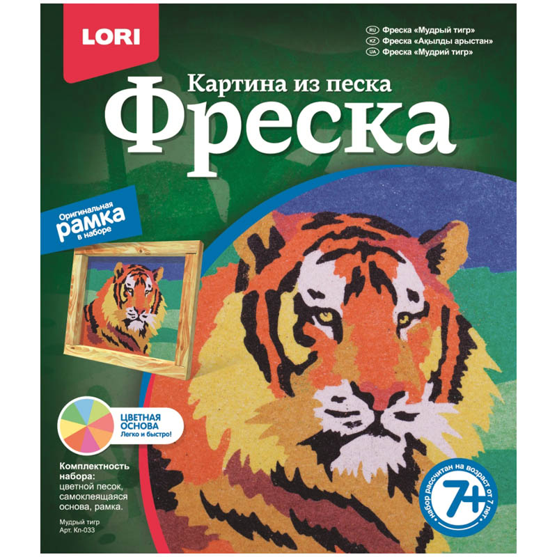 Фреска-картина из песка Lori "Мудрый тигр", от 7-ми лет, картонная коробка