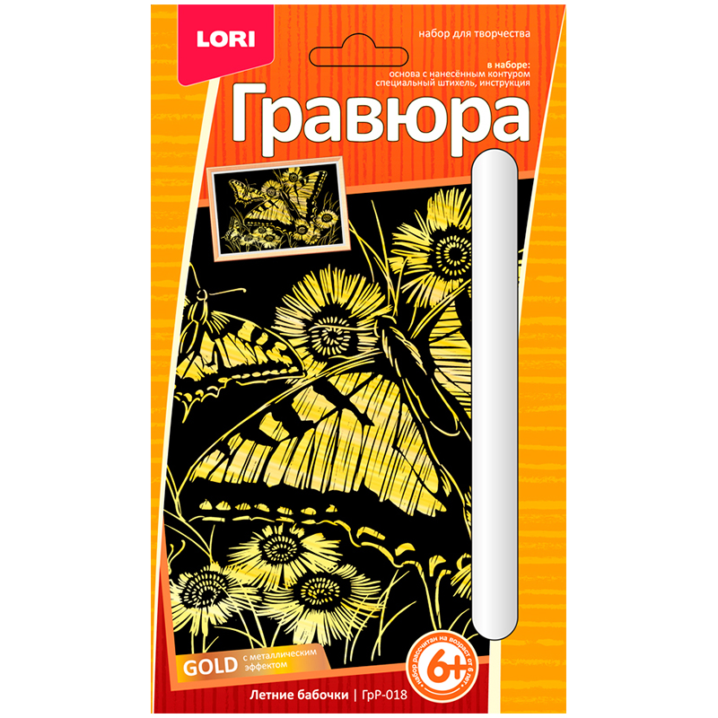 Гравюра малая с эффектом золота Lori "Летние бабочки", 10*15см
