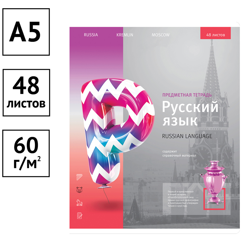 Тетрадь предметная 48л. ArtSpace "Новый взгляд" - Русский язык