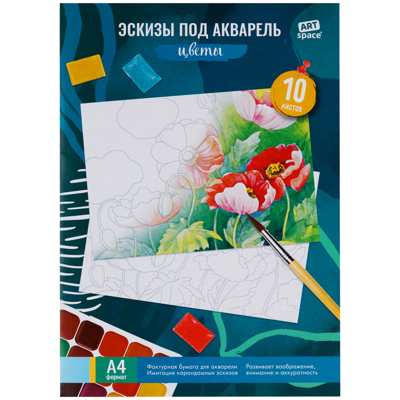 Папка для акварели, с эскизом, 10л., А4, ArtSpace "Цветы", 180г/м2