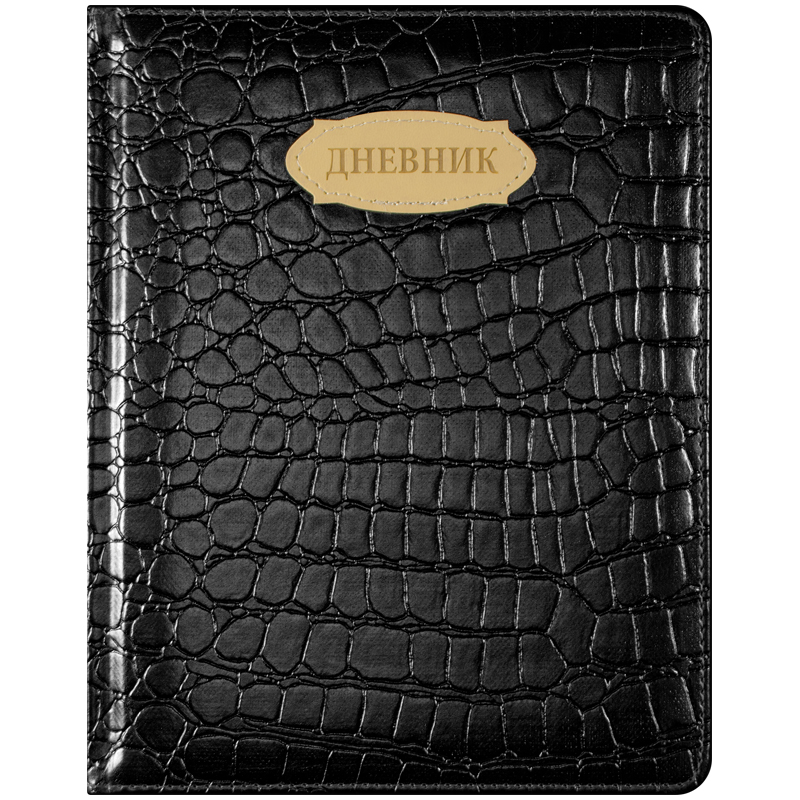 Дневник 1-11 кл. 48л. (твердый) "PU. Croco. Черный", иск. кожа, поролон, тонир. блок, ляссе,тиснение
