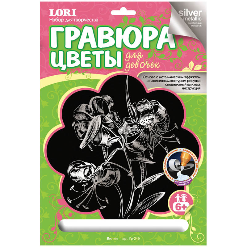 Гравюра с эффектом серебра "Лилия"