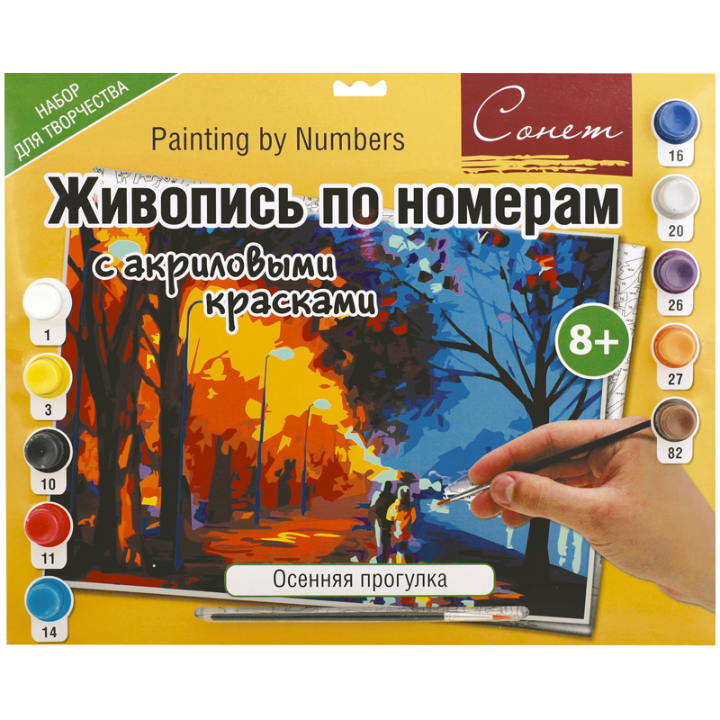 Картина по номерам Сонет "Осенняя прогулка" A3, с акриловыми красками, картон, европодвес