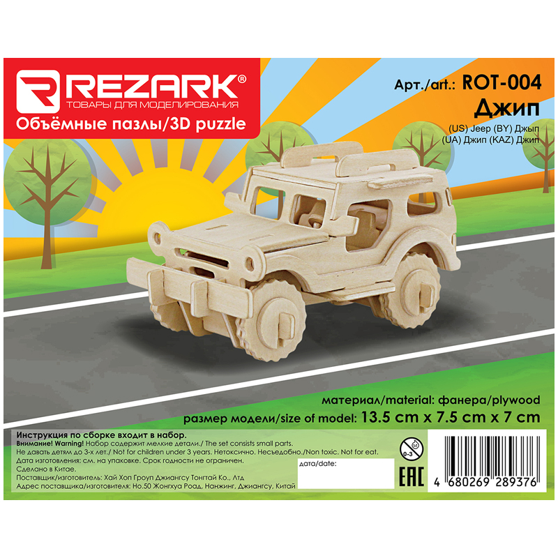 Конструктор деревянный Rezark "Джип", 13,5*7,5*7см