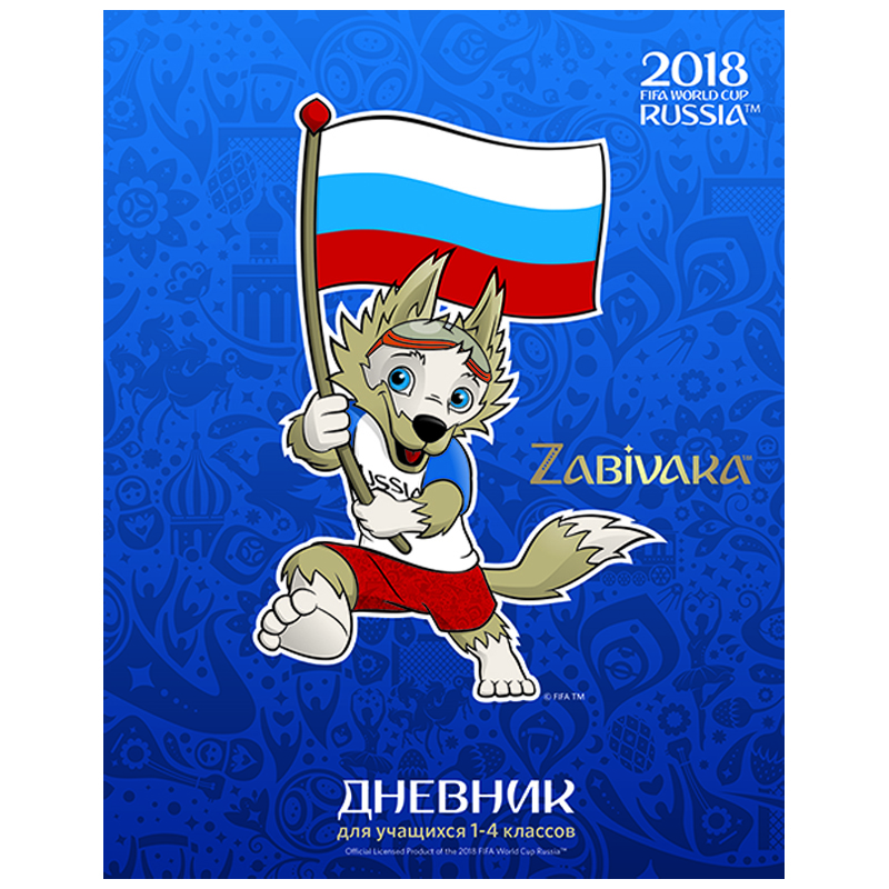 Дневник 1-4 кл. 48л. (твердый) "ЧМ по футболу 2018 - Талисман", глянцевая ламинация