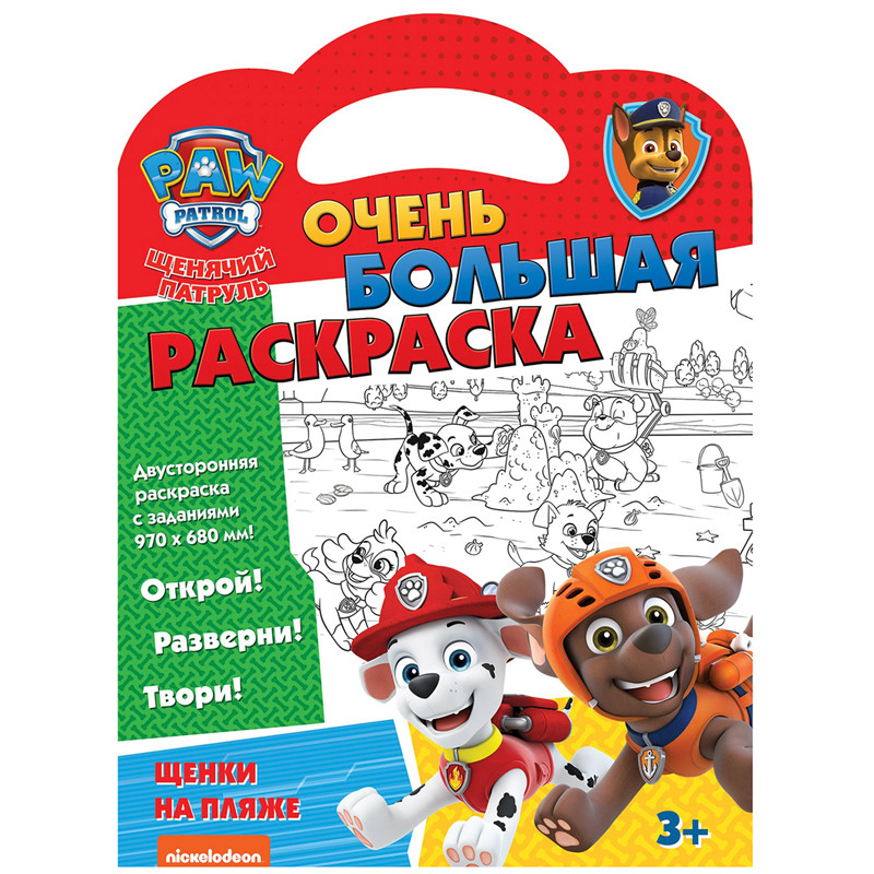 Очень большая раскраска 970*680 ND Play "Щенячий патруль. Щенки на пляже", двухсторонняя