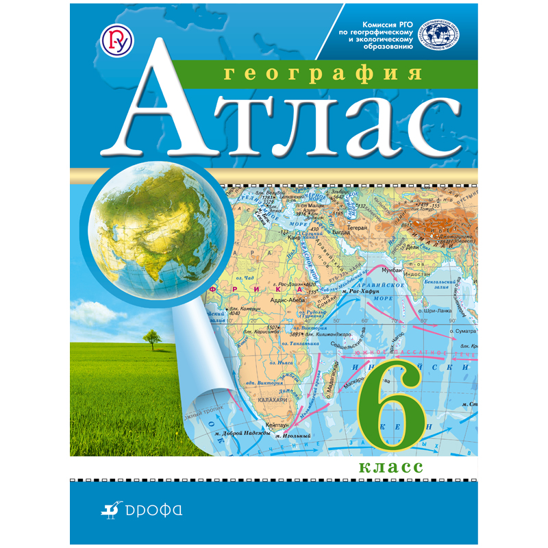 Атлас А4, Дрофа "География. 6 класс", 32стр.