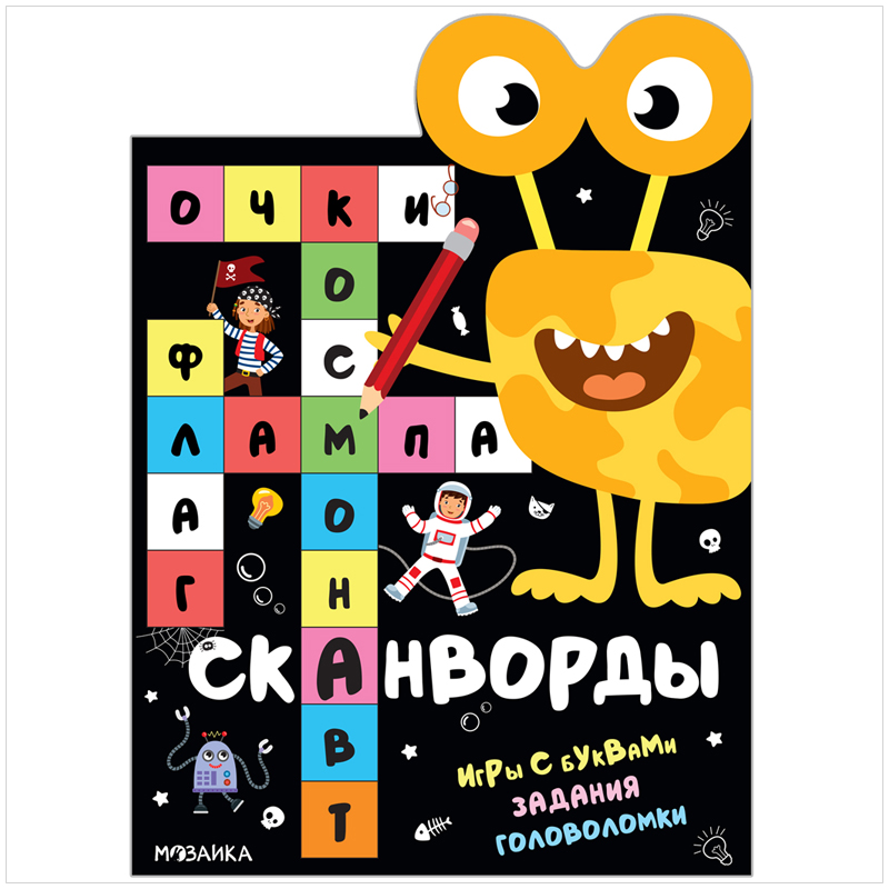 Книжка-задание, А4, Мозаика kids "Сканворды. Приключения", 16стр., фигурная высечка
