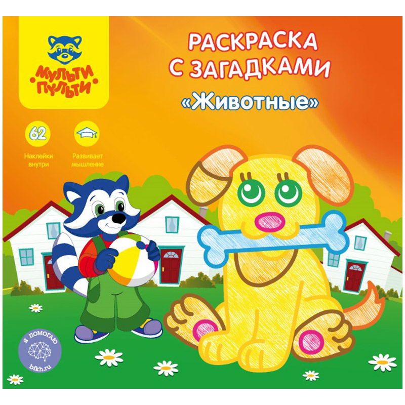 Раскраска А5+, Мульти-Пульти "Животные", 12стр., с загадками, наклейками