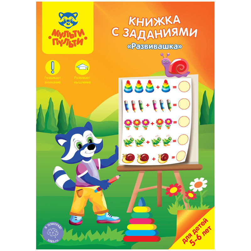 Книжка с заданиями Мульти-Пульти "Развивашка", 5-6 лет, 16стр.