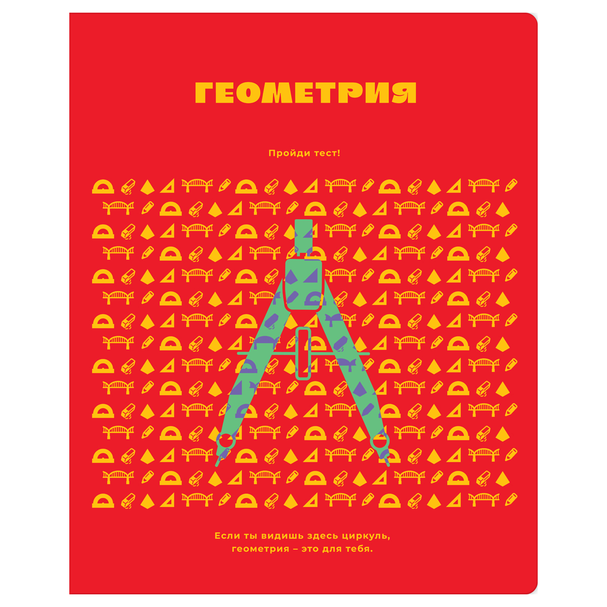 Тетрадь предметная 48л., BG "Профтест" - Геометрия, эконом