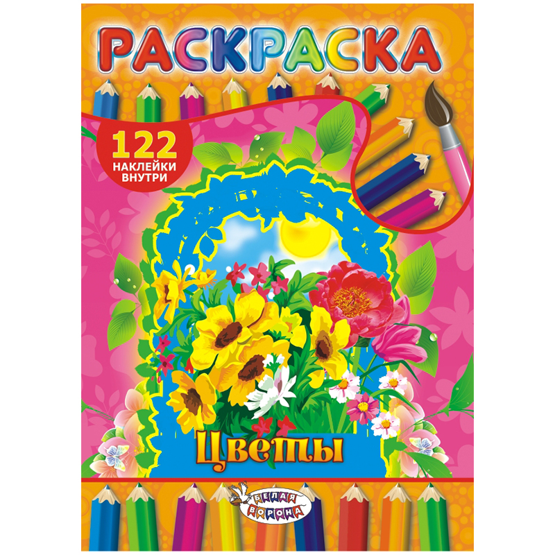 Раскраска A4, Лис "Цветы", 16стр., с наклейками