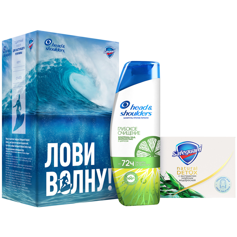 Подарочный набор Head&Shoulders "Лови волну. Глубокое очищение" (шампунь 300мл+мыло Safeguard 110г) 8006540441145 (ПОД ЗАКАЗ)