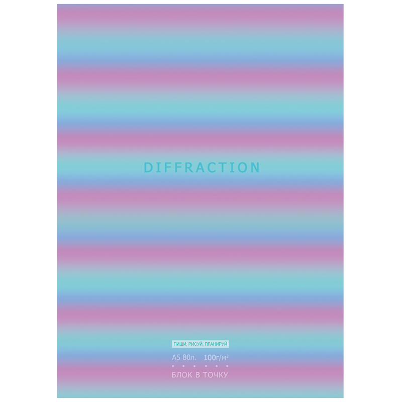Записная книжка А5 80л. BG "Diffraction", матовая ламинация, блок в точку, 100 гр/м2