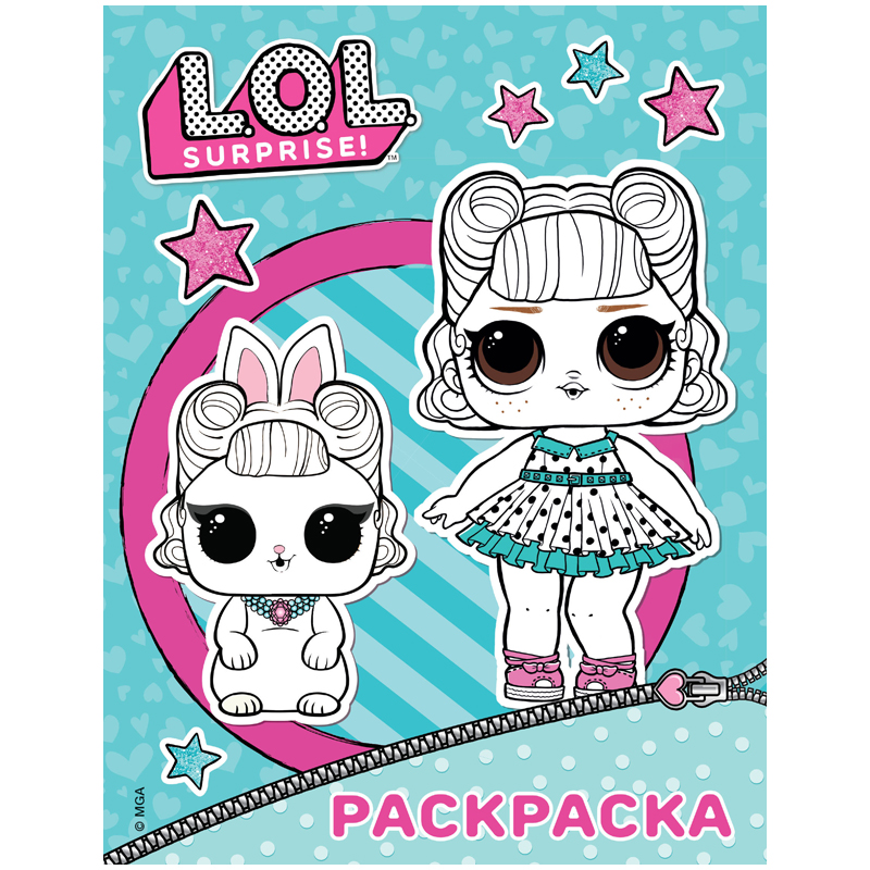 Раскраска А4, АСТ "L.O.L. Surprise", голубая, 16стр.
