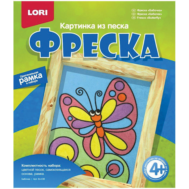 Фреска-картина из песка Lori "Бабочка", от 4-х лет, картонная коробка
